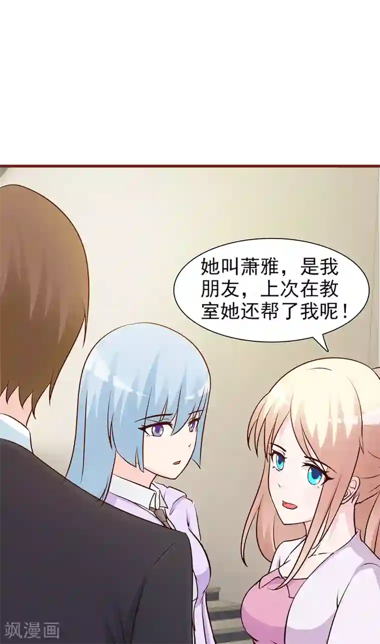 这个总裁有点残第21话 嫉妒