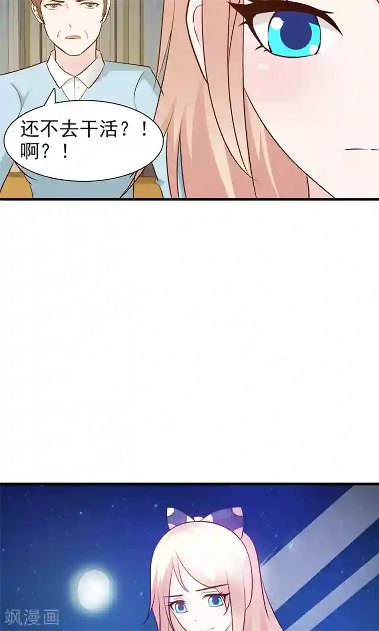 这个总裁有点残第22话 舍得回来了？