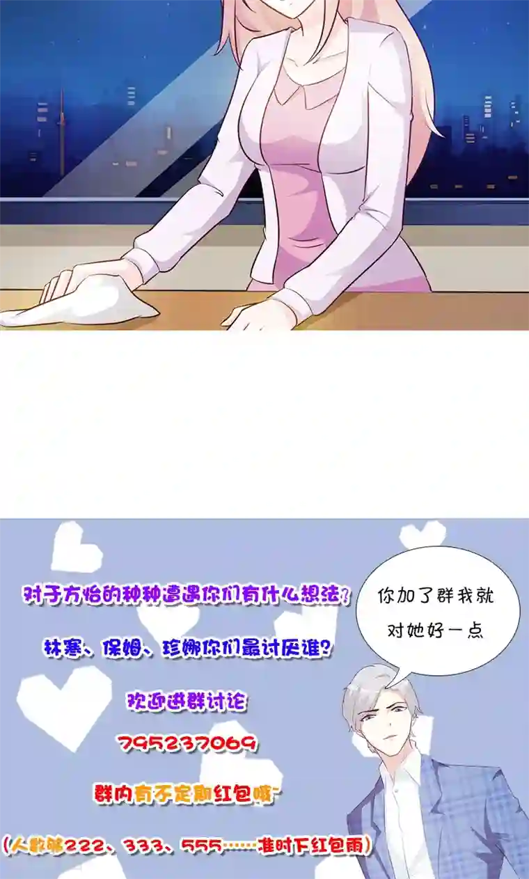 这个总裁有点残第22话 舍得回来了？