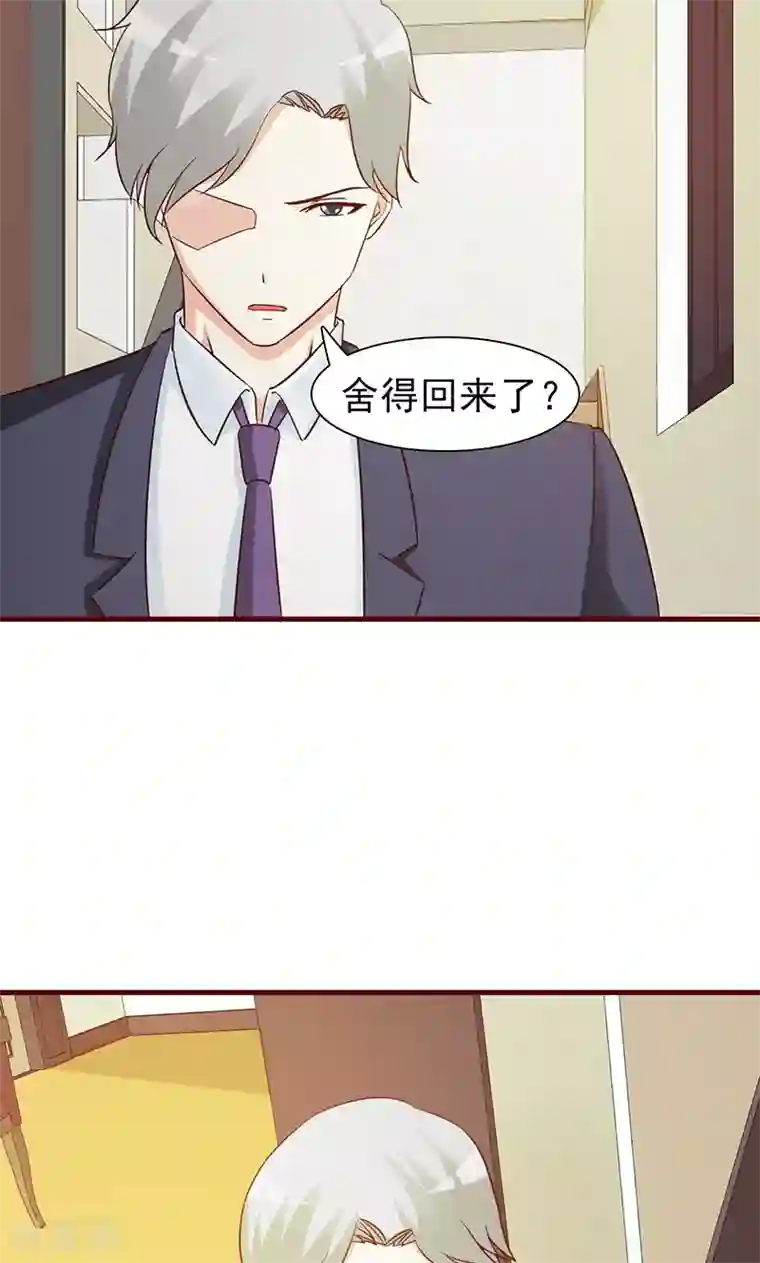 这个总裁有点残第22话 舍得回来了？