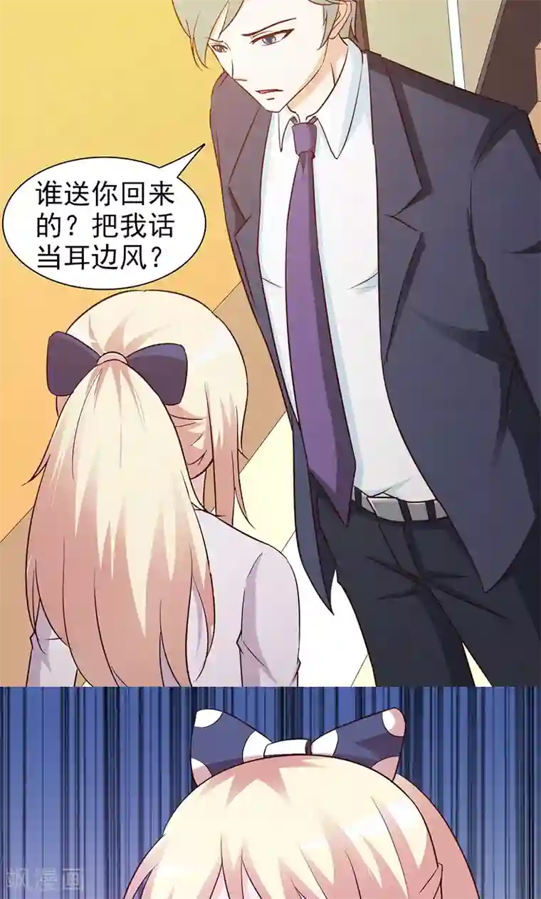 这个总裁有点残第22话 舍得回来了？