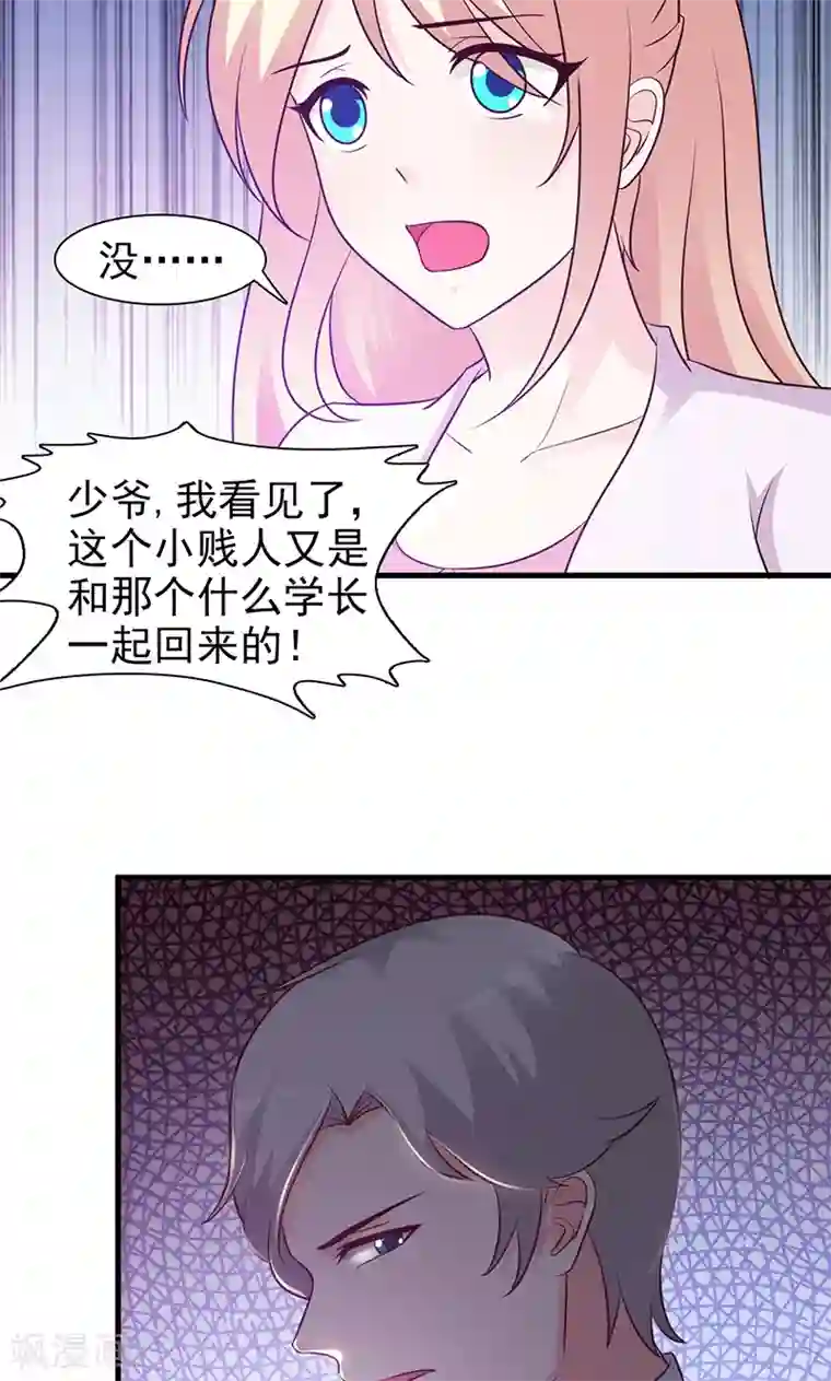 这个总裁有点残第22话 舍得回来了？