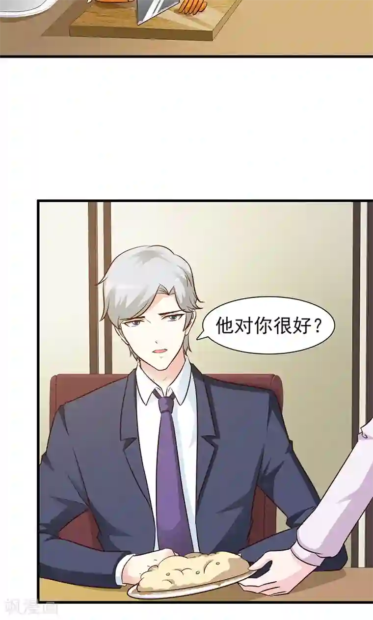 这个总裁有点残第22话 舍得回来了？