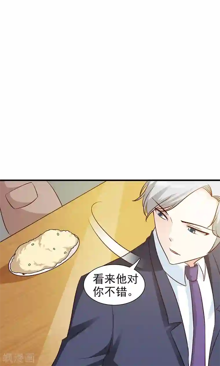 这个总裁有点残第22话 舍得回来了？