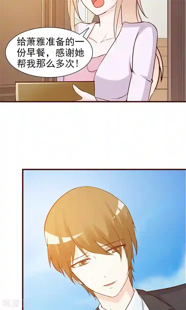 这个总裁有点残第23话 很感谢你