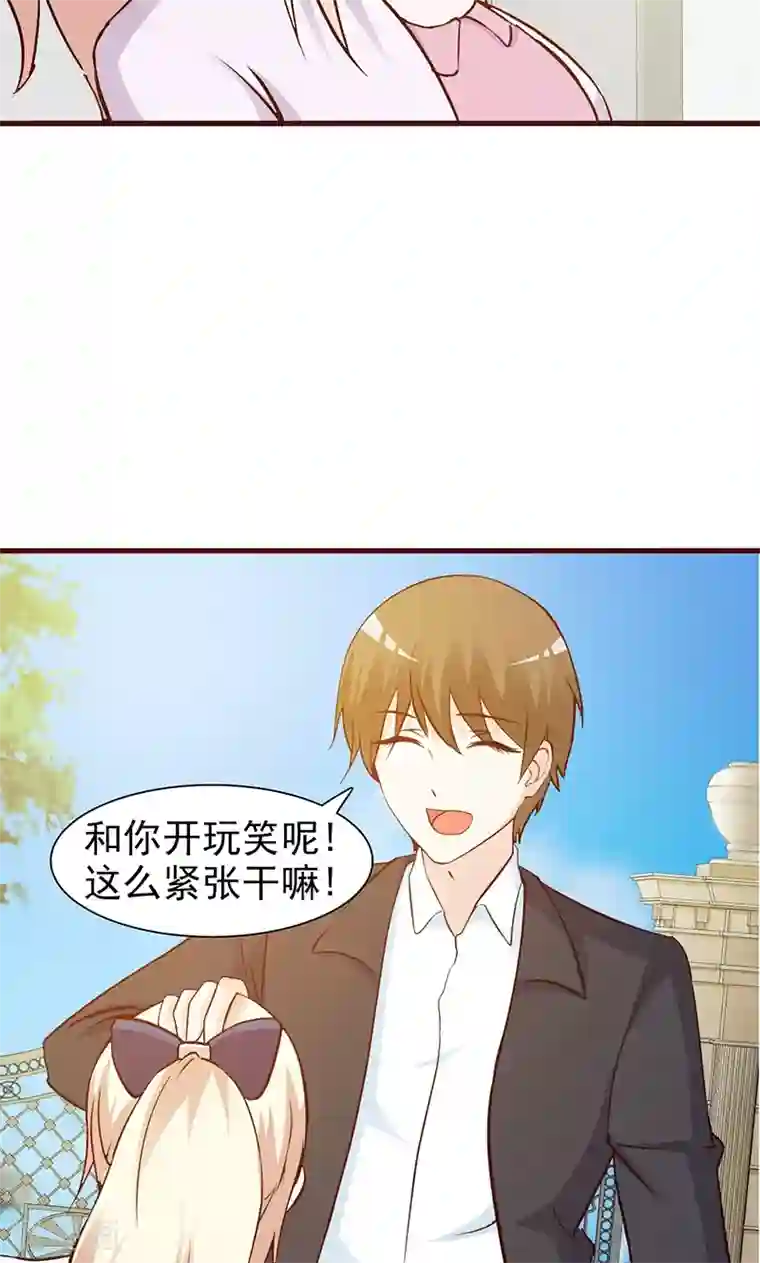 这个总裁有点残第23话 很感谢你