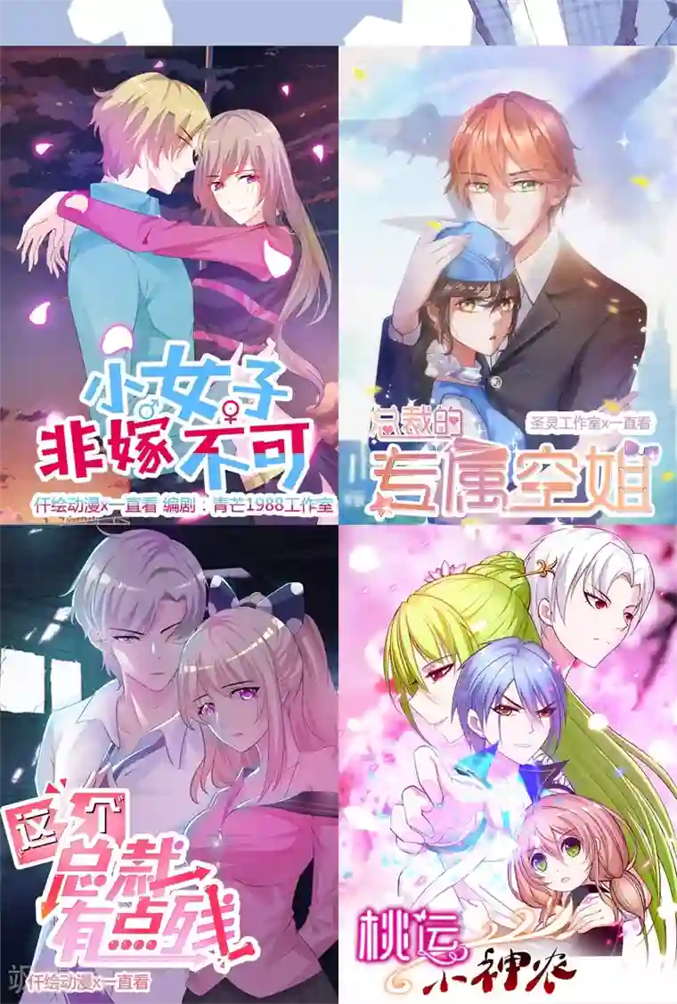 这个总裁有点残第23话 很感谢你