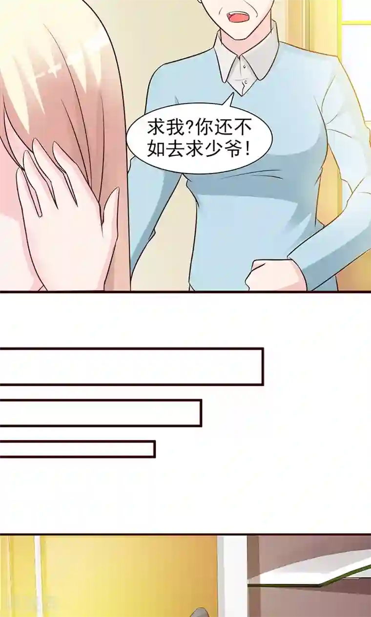 这个总裁有点残第23话 很感谢你