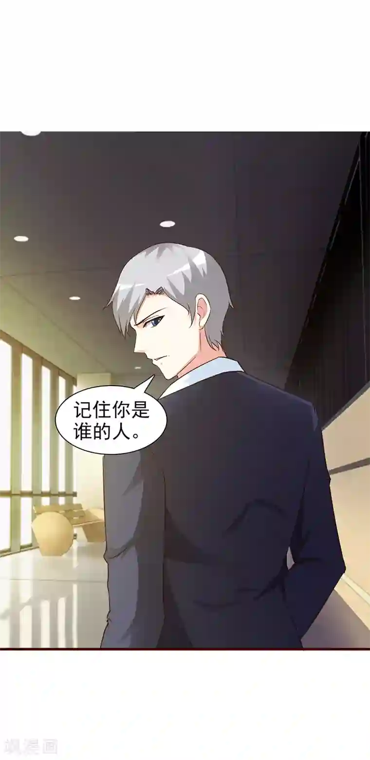 这个总裁有点残第25话 果然关系不一般