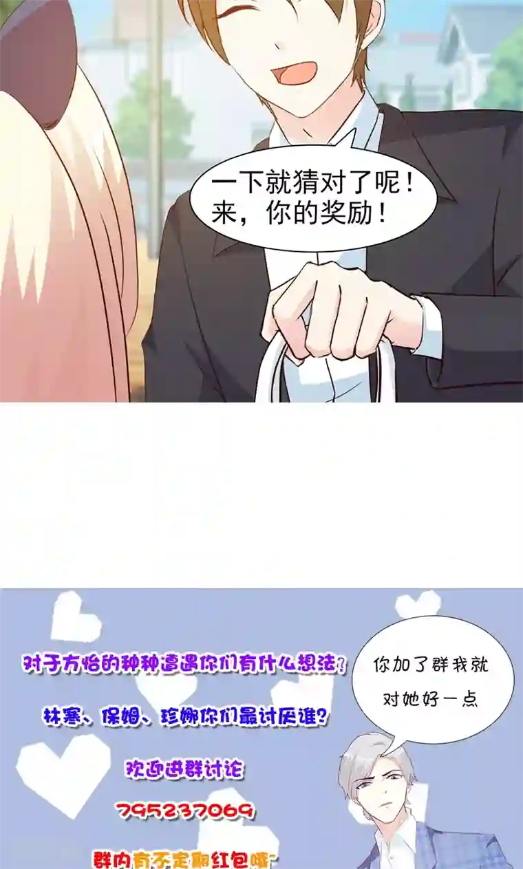 这个总裁有点残第28话 你知道你自己身份吗