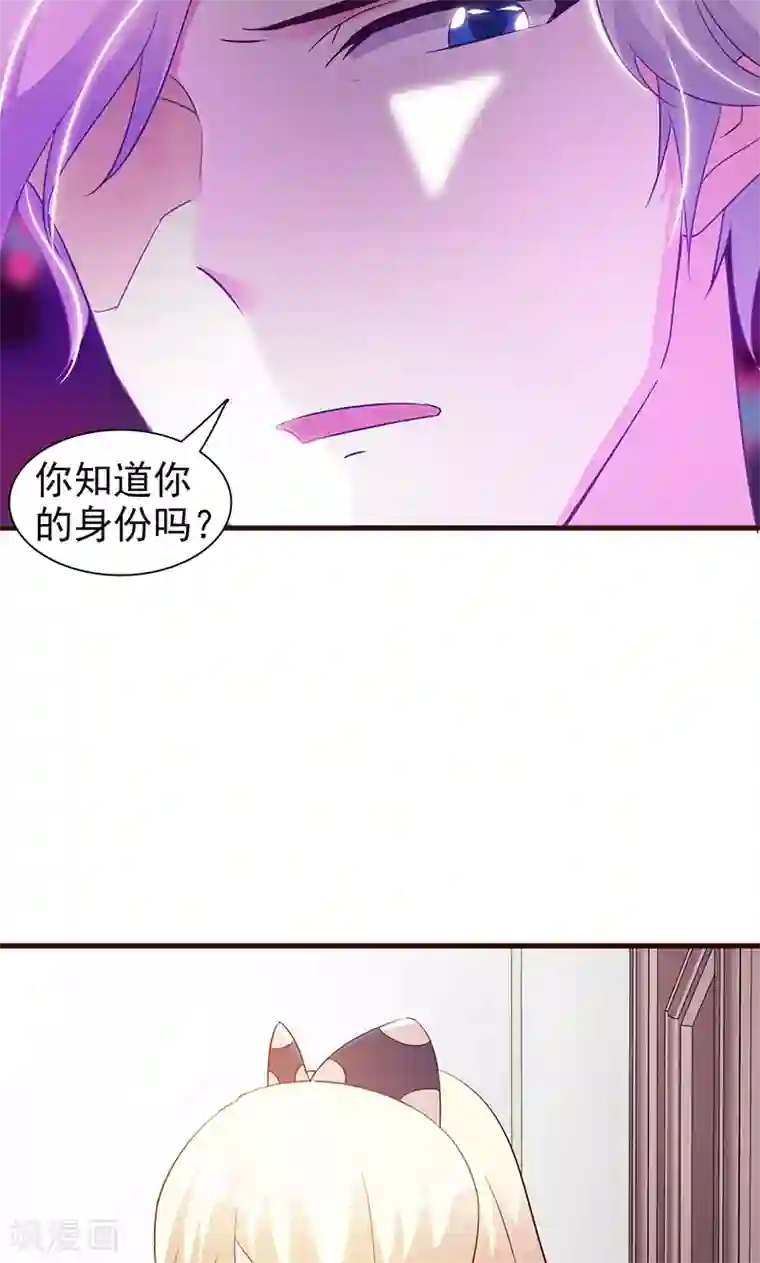 这个总裁有点残第28话 你知道你自己身份吗