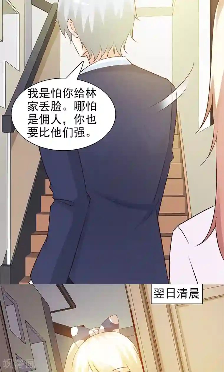 这个总裁有点残第28话 你知道你自己身份吗