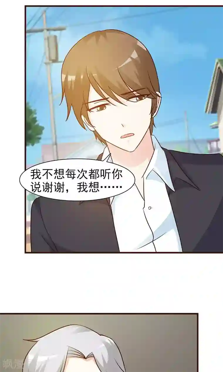 这个总裁有点残第29话 不想听你说谢谢