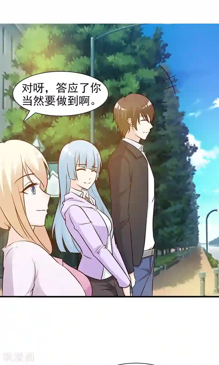 这个总裁有点残第30话 不知悔改