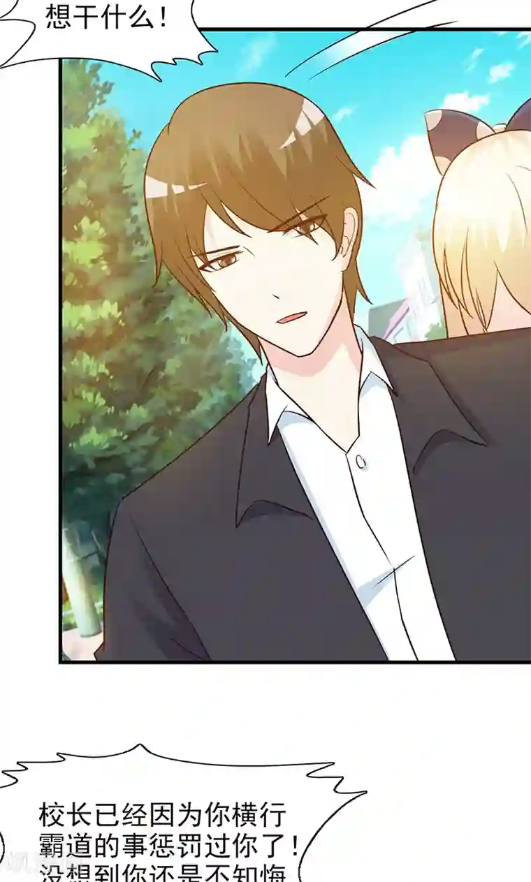 这个总裁有点残第30话 不知悔改