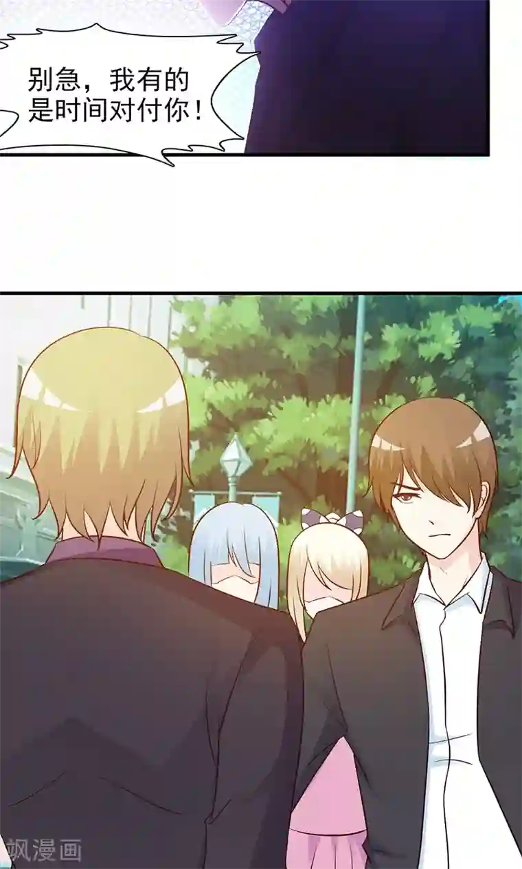 这个总裁有点残第30话 不知悔改