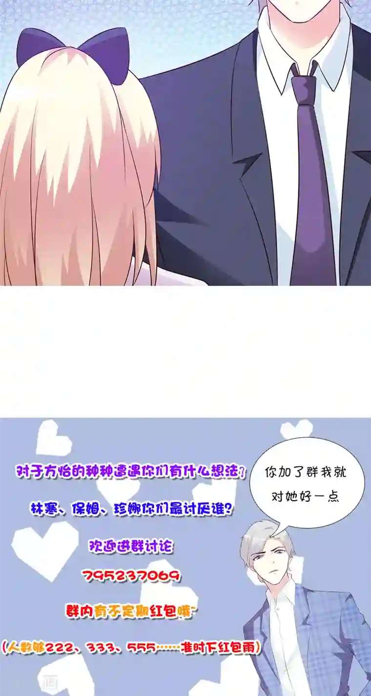 这个总裁有点残第31话 你和他是什么关系