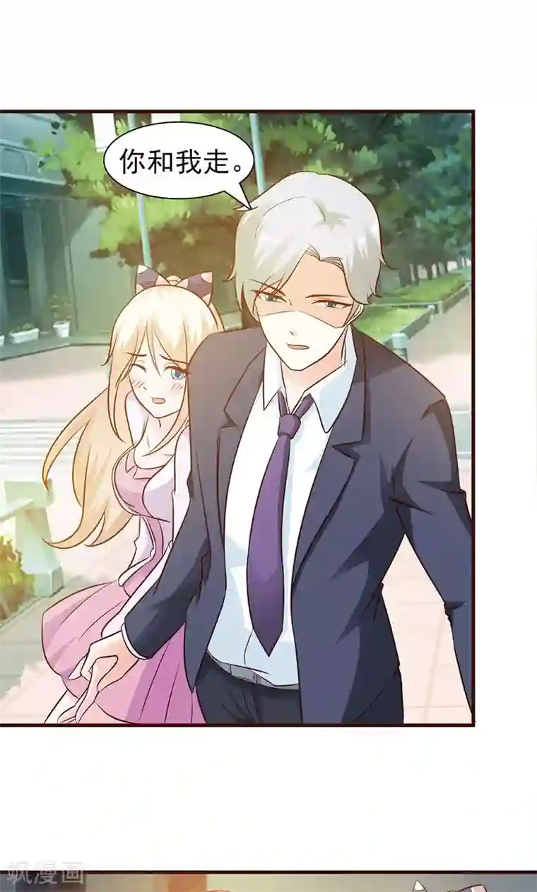 这个总裁有点残第31话 你和他是什么关系