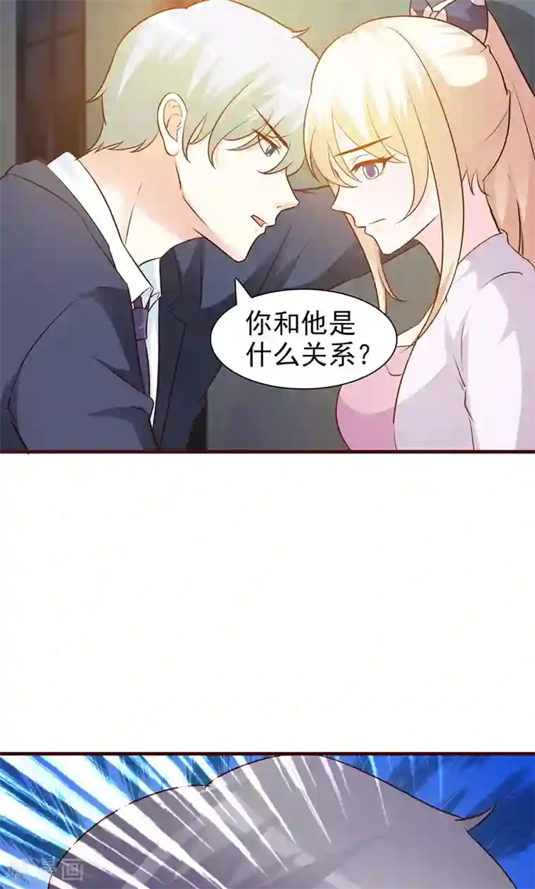 这个总裁有点残第31话 你和他是什么关系