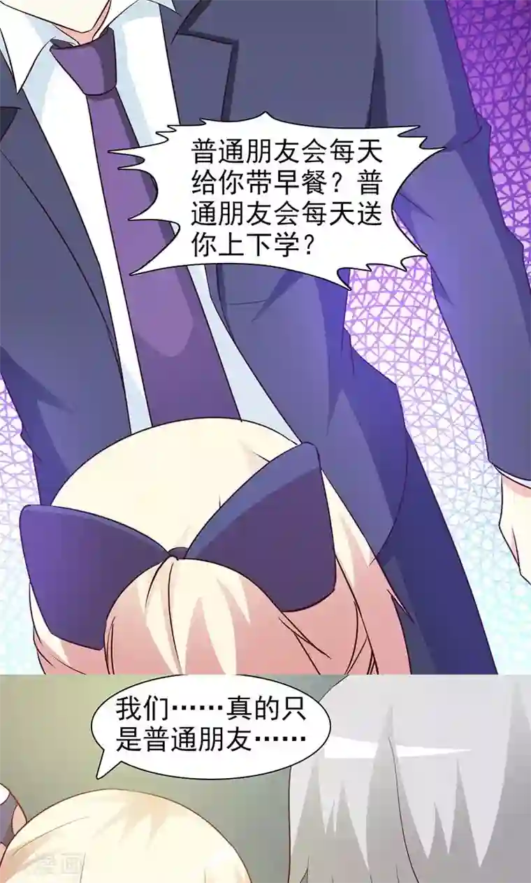 这个总裁有点残第31话 你和他是什么关系