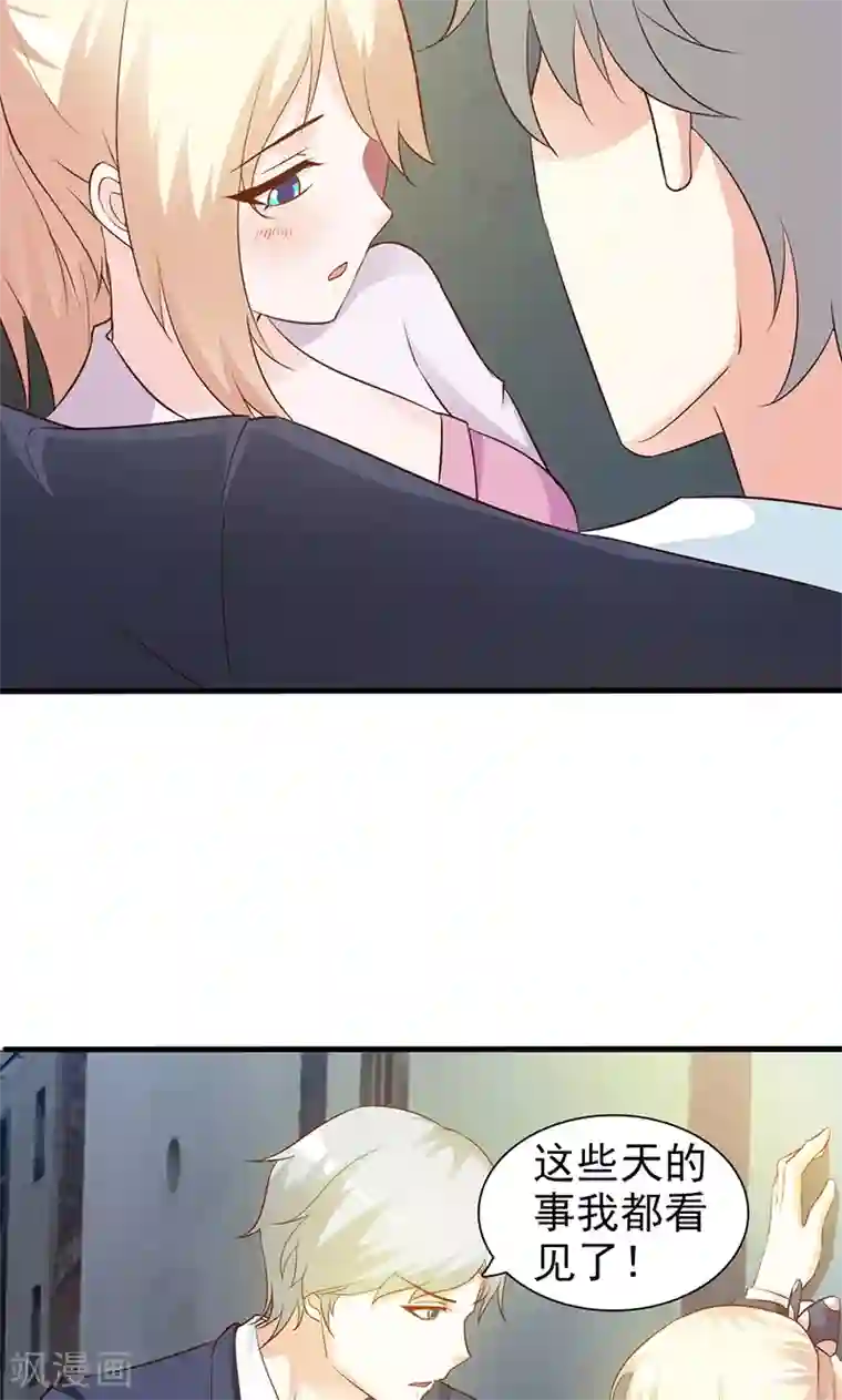 这个总裁有点残第31话 你和他是什么关系