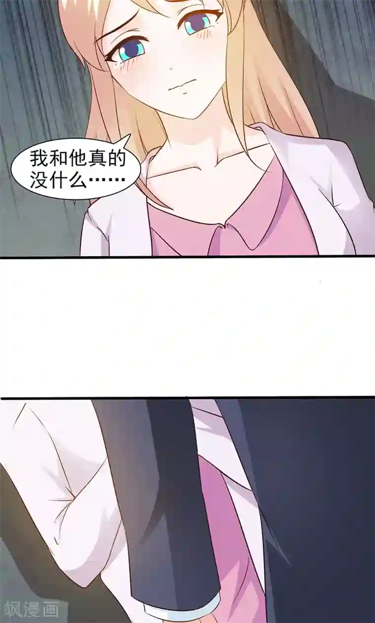 这个总裁有点残第31话 你和他是什么关系