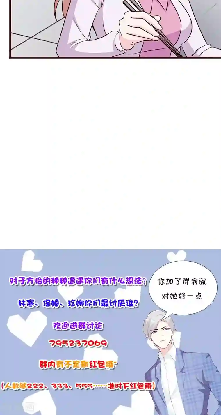 这个总裁有点残第32话 食堂等我