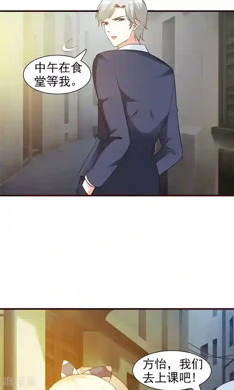 这个总裁有点残第32话 食堂等我