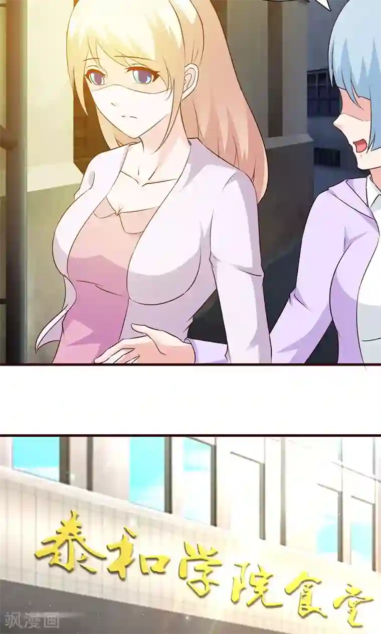 这个总裁有点残第32话 食堂等我