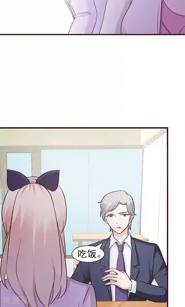 这个总裁有点残第32话 食堂等我