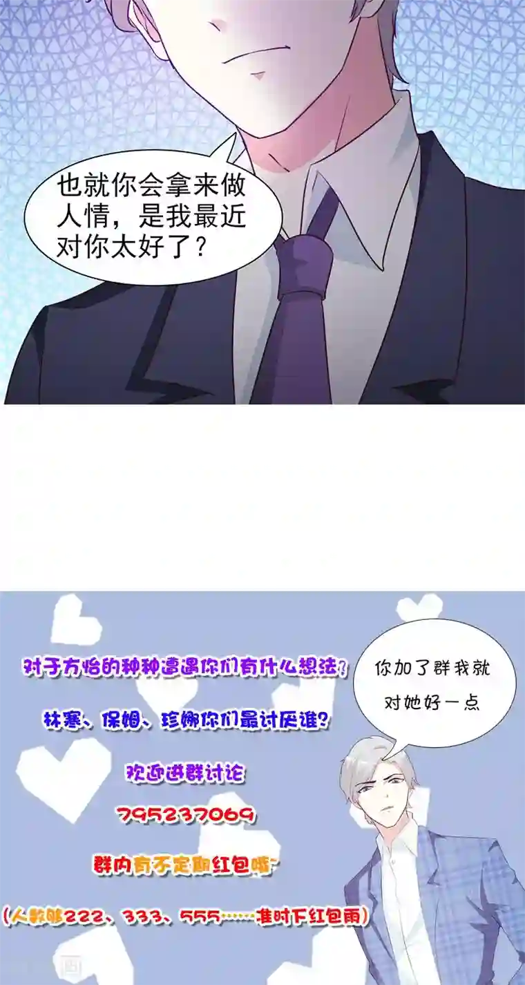 这个总裁有点残第33话 是我最近对你太好了