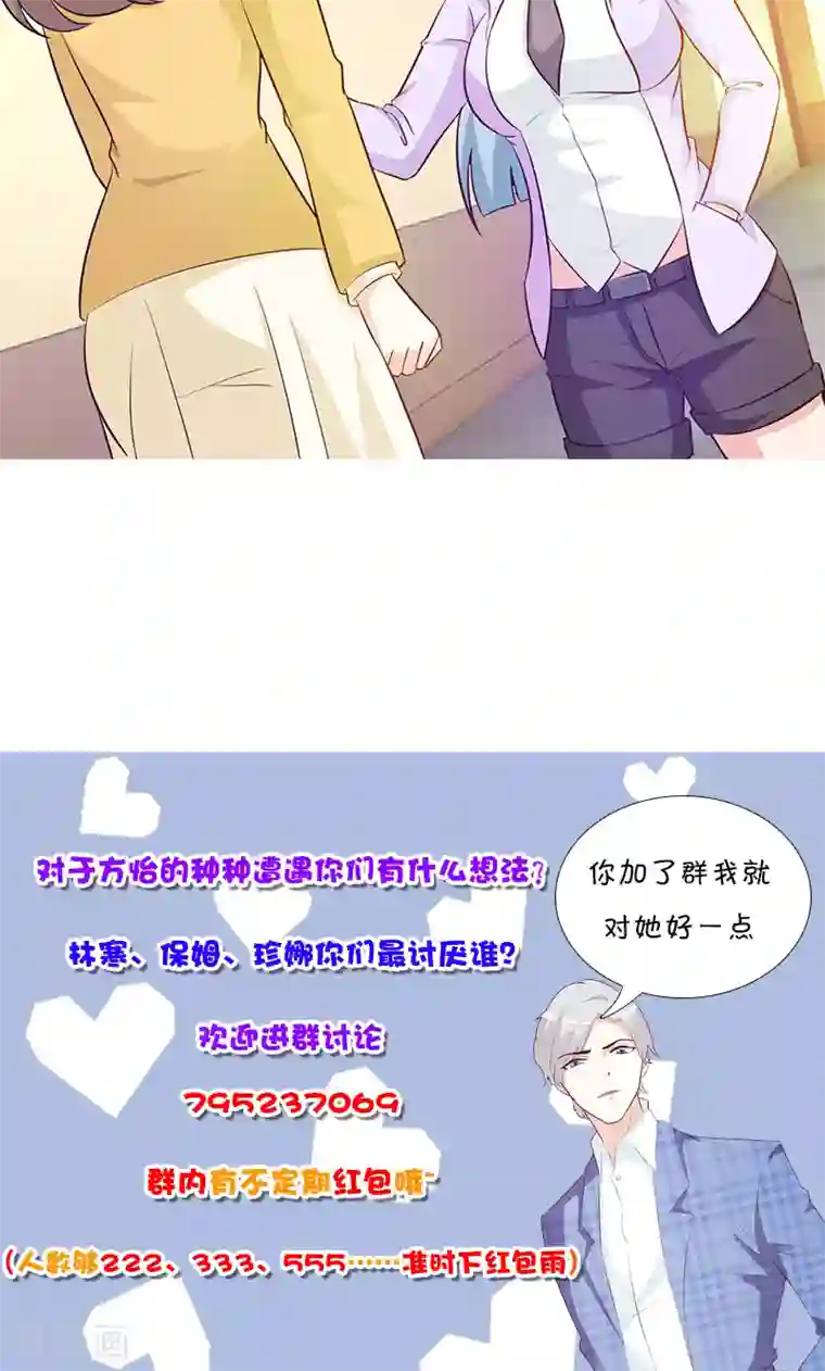 这个总裁有点残第34话 有事情要办