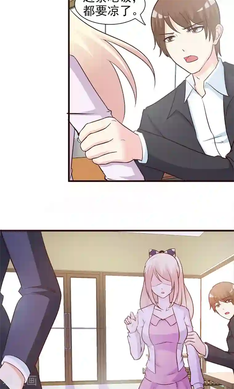 这个总裁有点残第34话 有事情要办