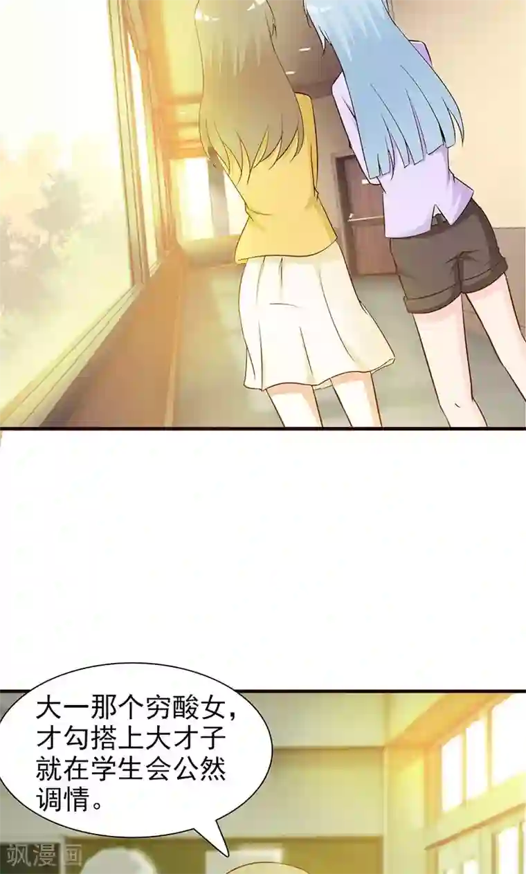 这个总裁有点残第35话 多嘴