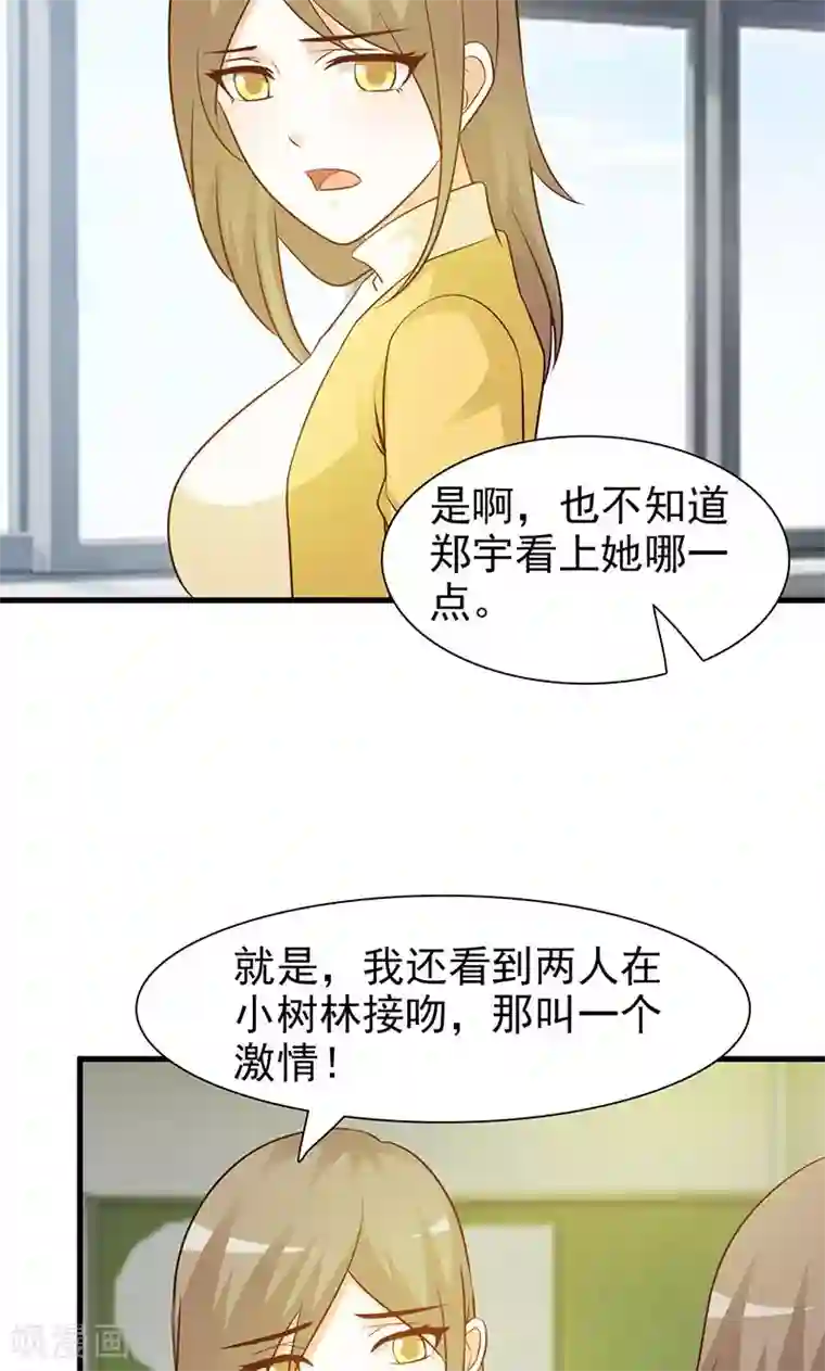 这个总裁有点残第35话 多嘴