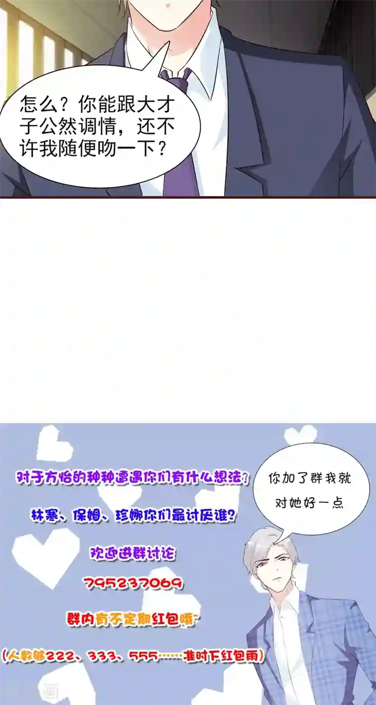 这个总裁有点残第36话 强吻