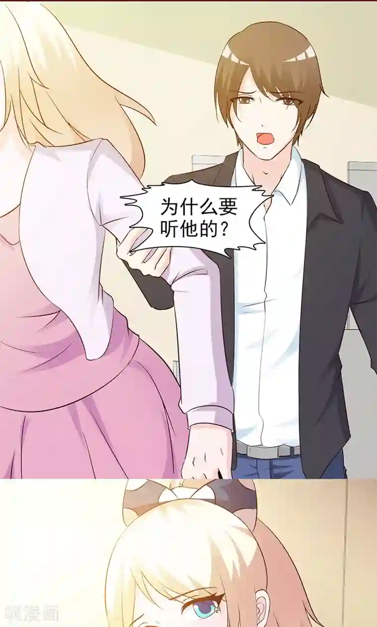 这个总裁有点残第36话 强吻