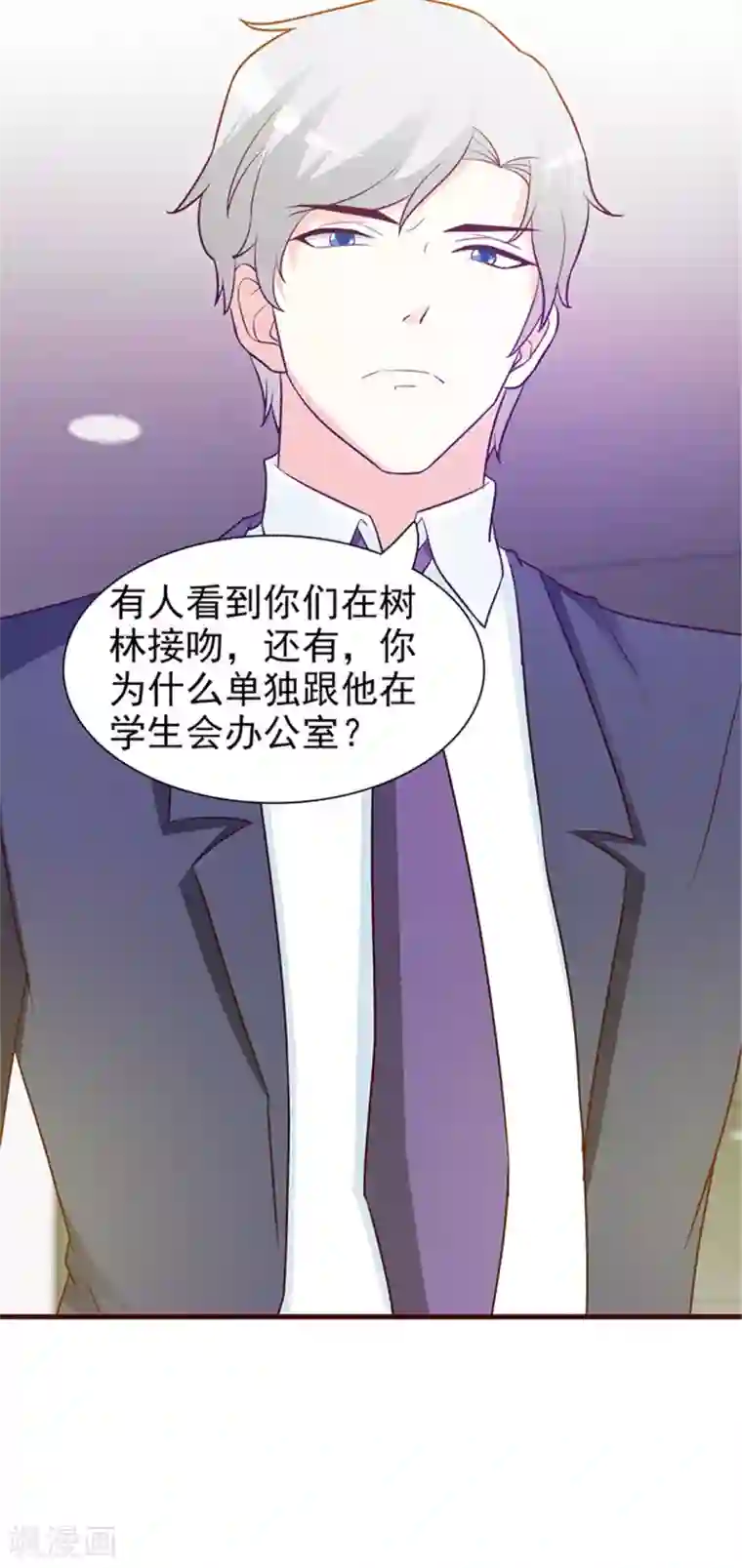 这个总裁有点残第37话 无可奉告