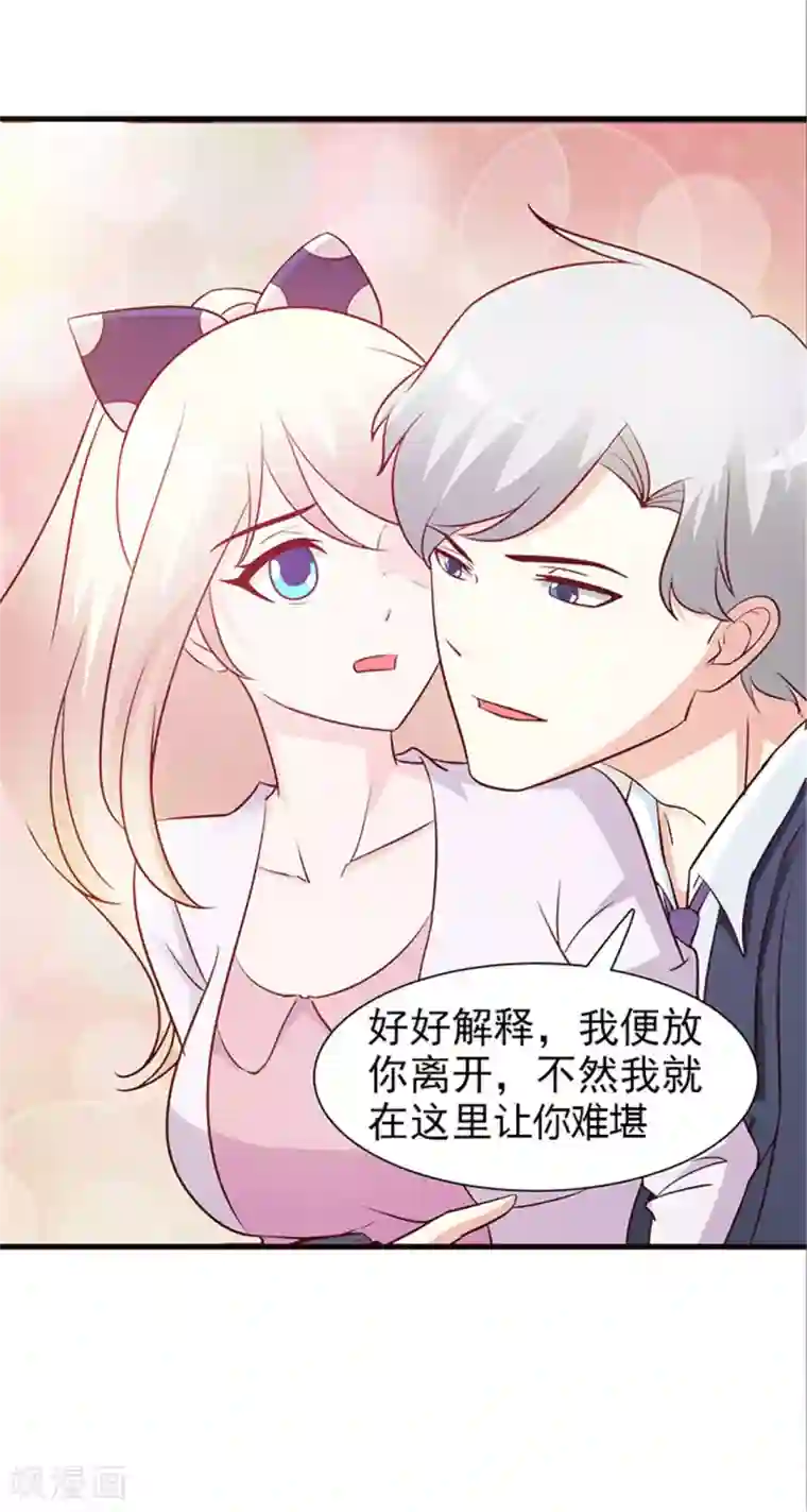 这个总裁有点残第37话 无可奉告