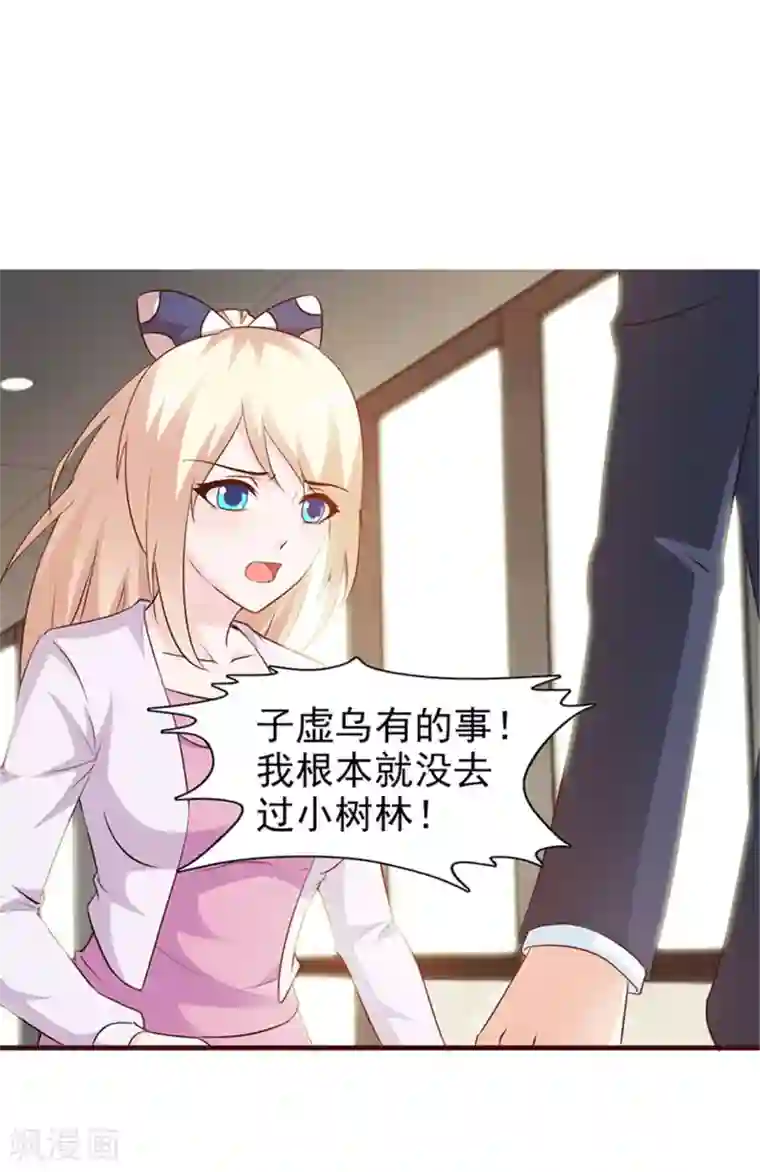 这个总裁有点残第38话 子虚乌有