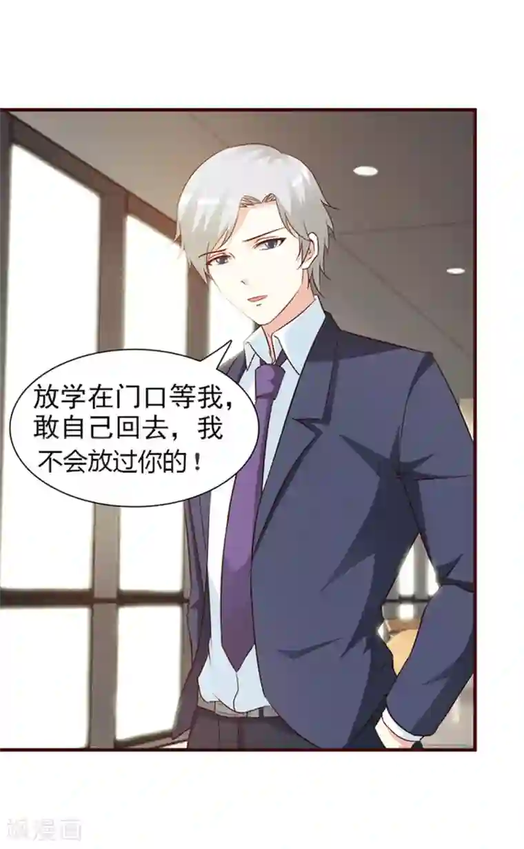 这个总裁有点残第38话 子虚乌有