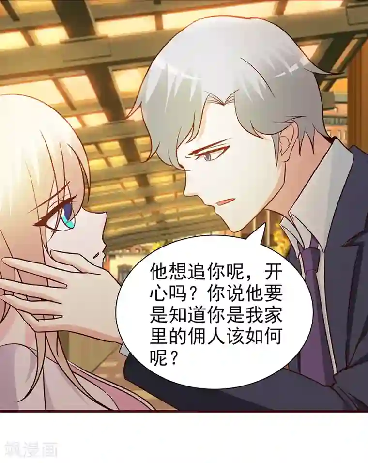 这个总裁有点残第39话 你不可以这么做