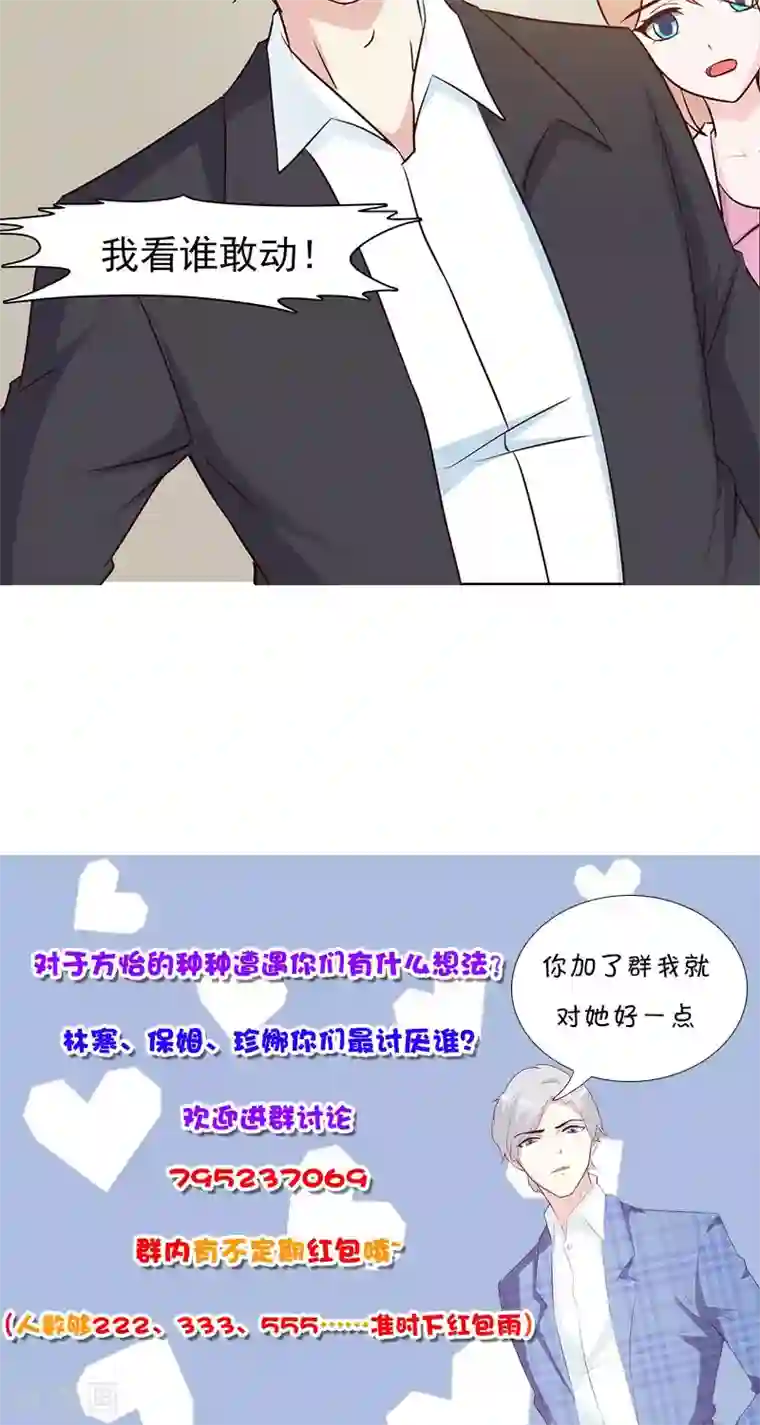 这个总裁有点残第40话 狼狈不堪