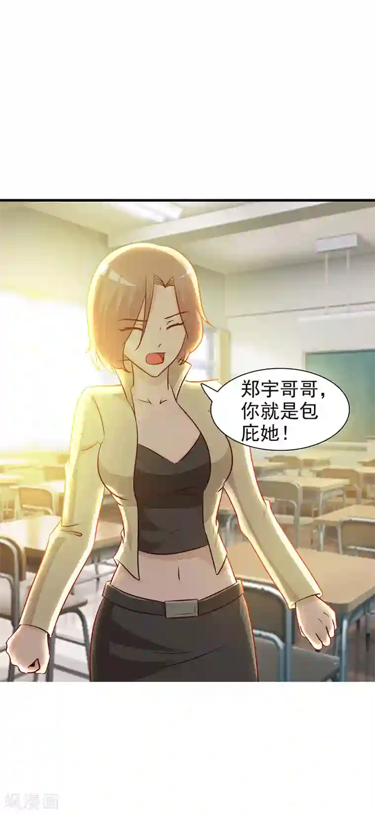 这个总裁有点残第41话 包庇她