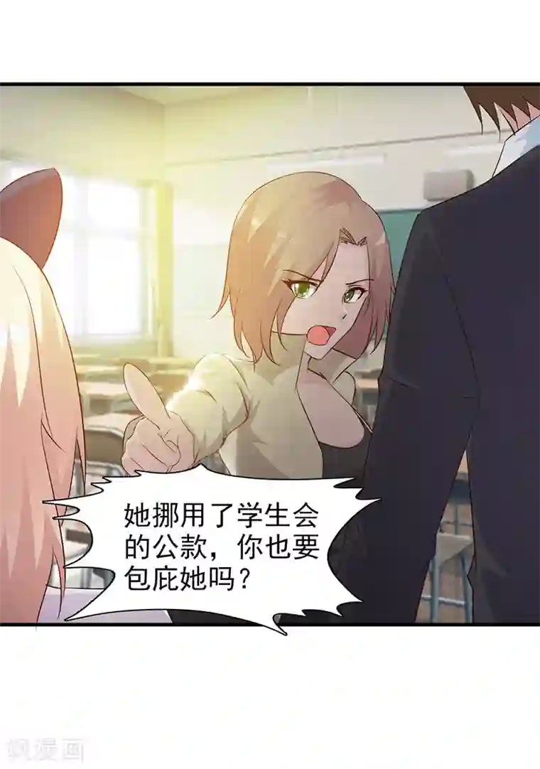 这个总裁有点残第41话 包庇她