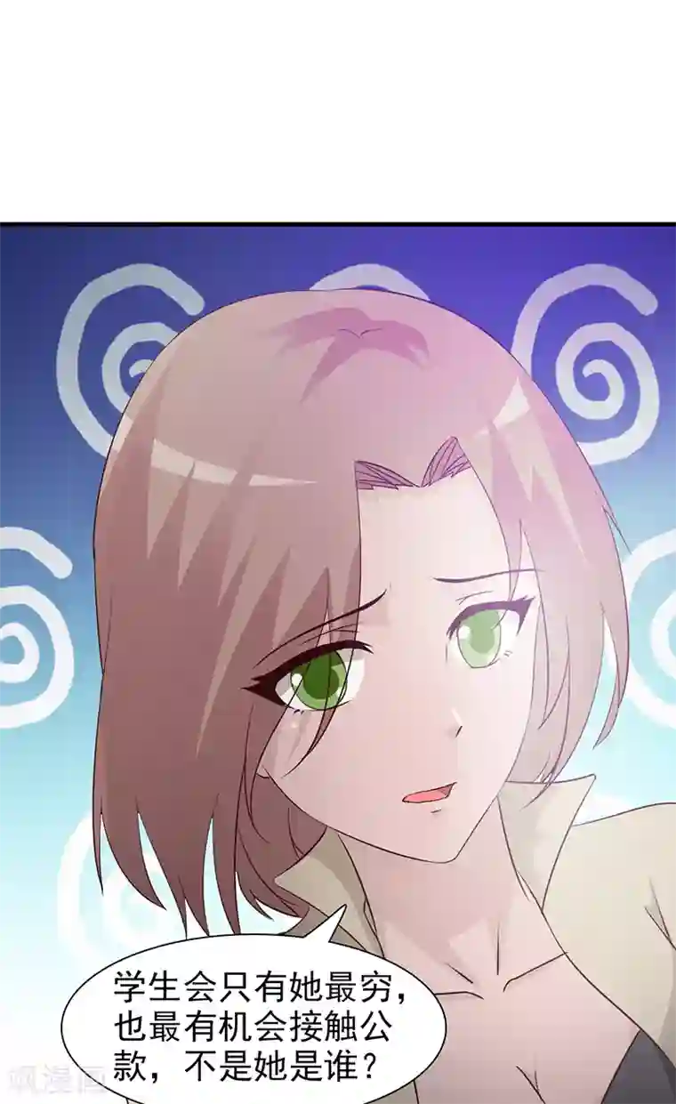 这个总裁有点残第41话 包庇她