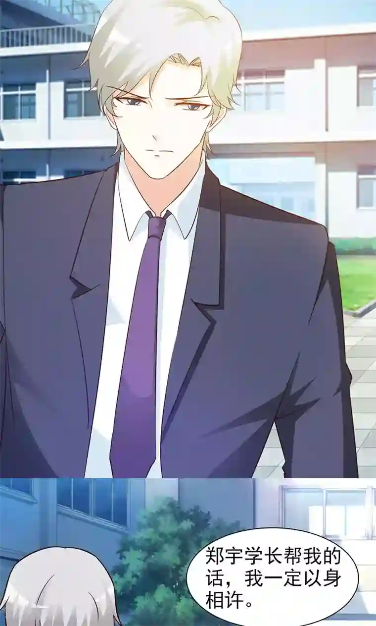 这个总裁有点残第42话 没关系我不信