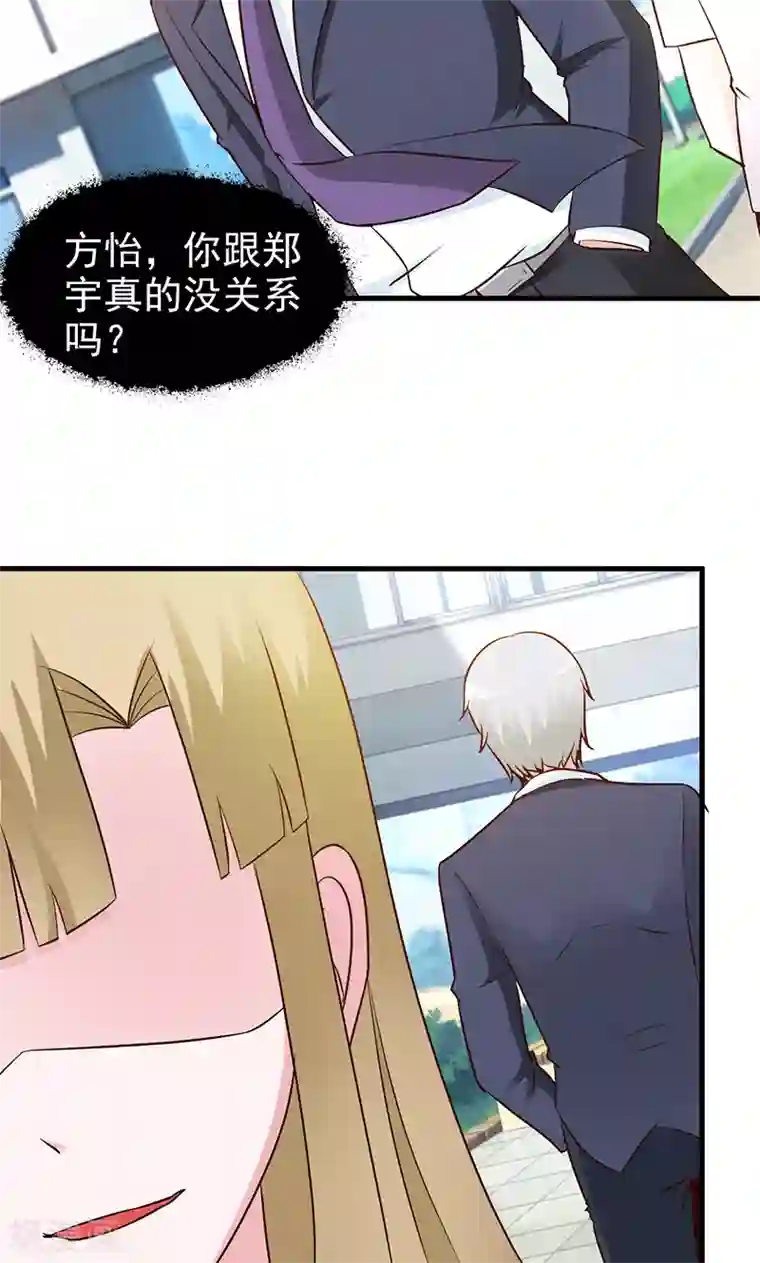 这个总裁有点残第42话 没关系我不信