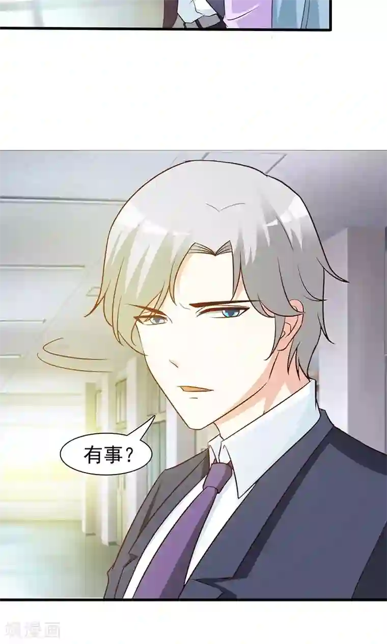 这个总裁有点残第43话 暧昧关系