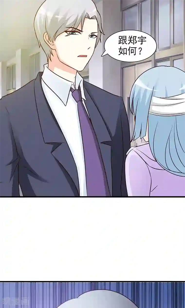 这个总裁有点残第43话 暧昧关系